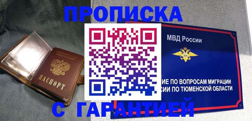 прописка от собственника в Лангепасе